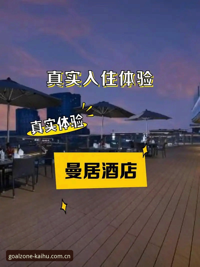 2026世界杯开元平台手机版深度评测：三年老用户带你揭秘真实体验