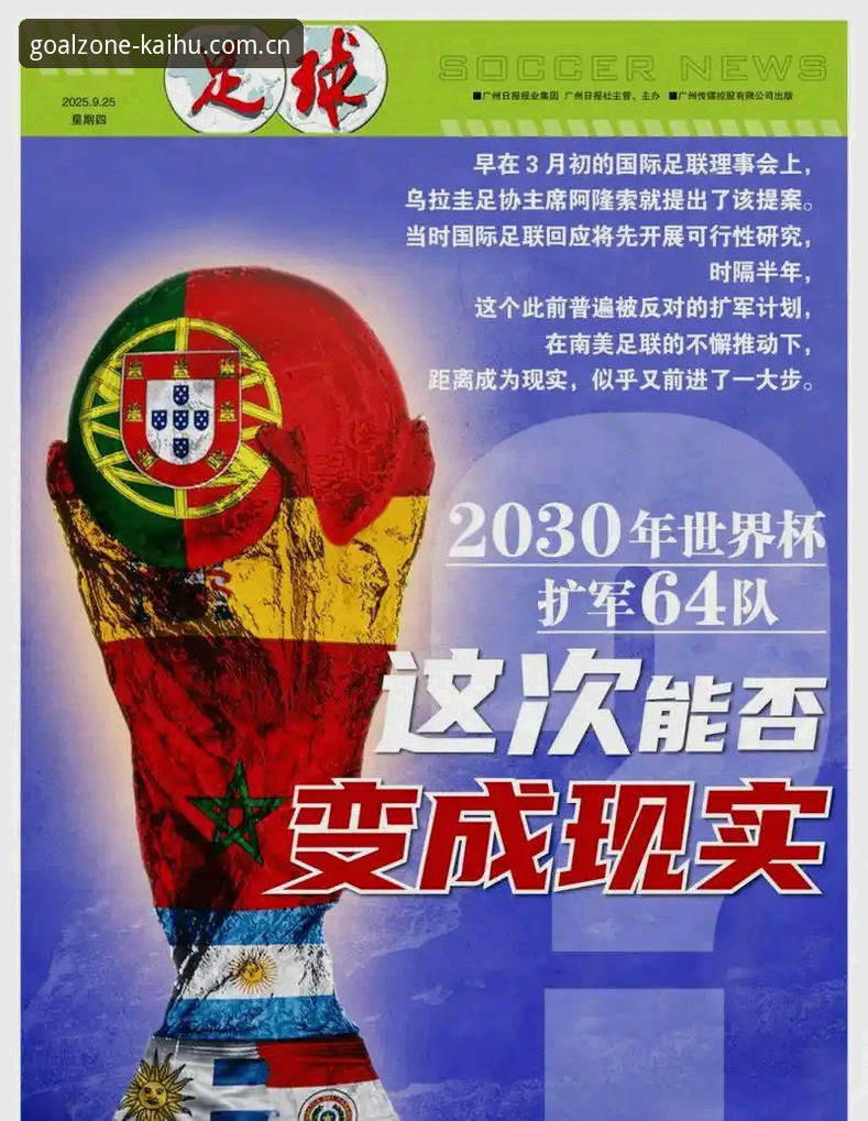 揭秘世界杯扩军66队背后的真实算盘：中国男足是最大赢家？