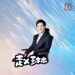 赵琳